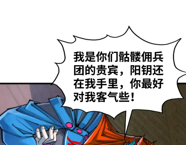 《这一世我要当至尊》第334话 舰毁人擒图105