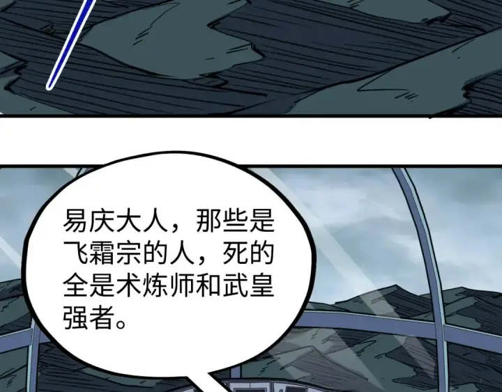 《这一世我要当至尊》第334话 舰毁人擒图126