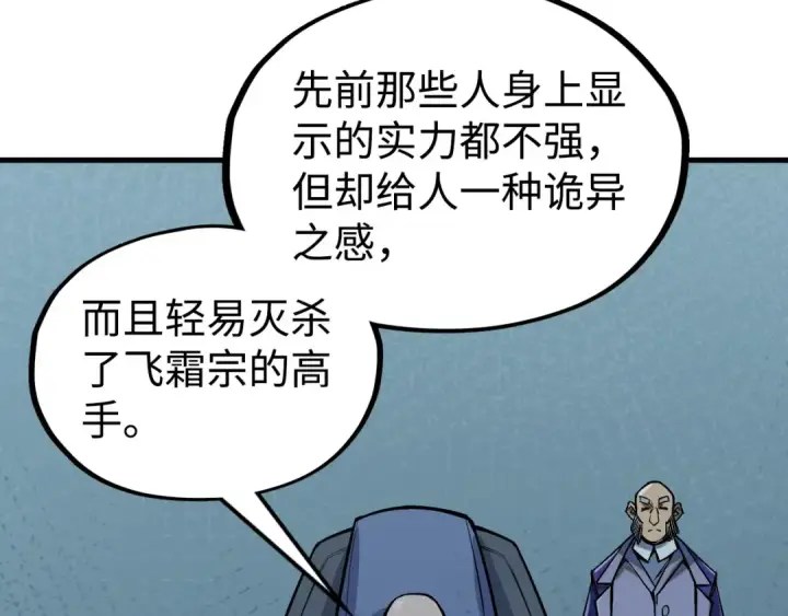 《这一世我要当至尊》第334话 舰毁人擒图130