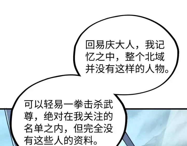 《这一世我要当至尊》第334话 舰毁人擒图133