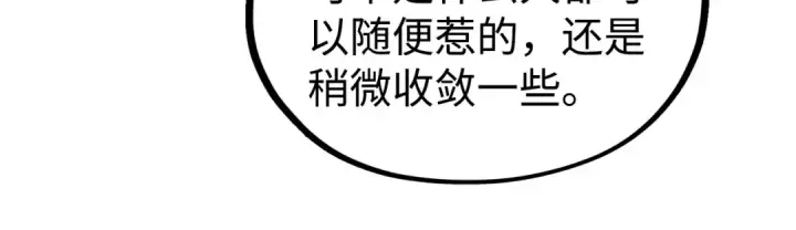 《这一世我要当至尊》第334话 舰毁人擒图151