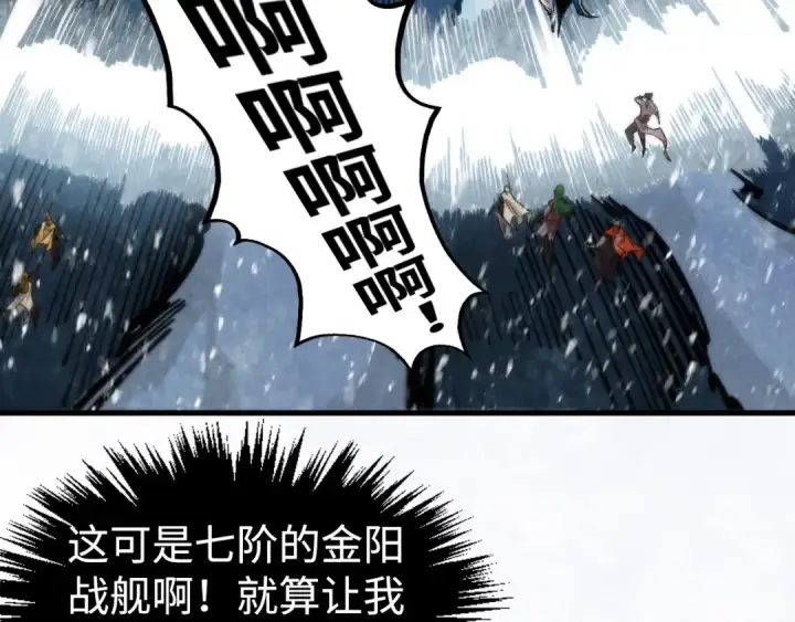 《这一世我要当至尊》第334话 舰毁人擒图18
