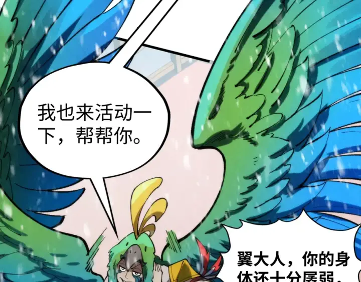《这一世我要当至尊》第334话 舰毁人擒图41