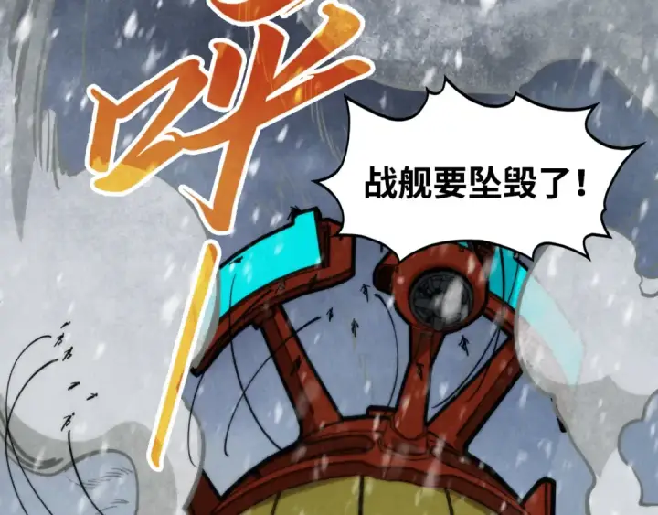 《这一世我要当至尊》第334话 舰毁人擒图6