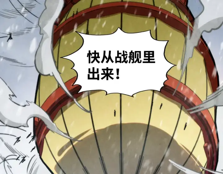 《这一世我要当至尊》第334话 舰毁人擒图7