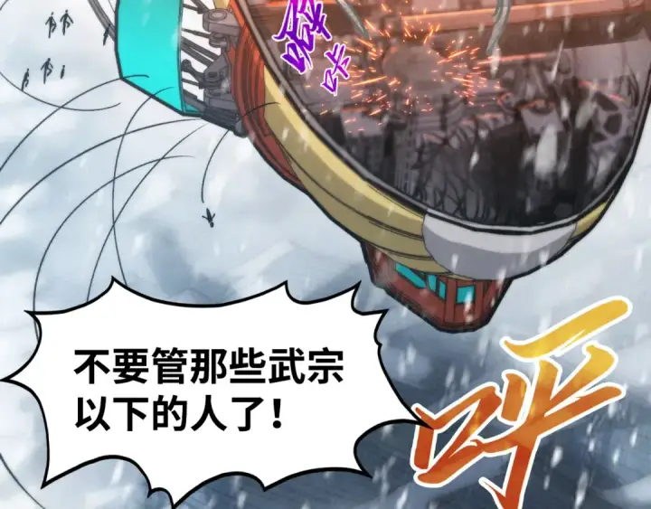 《这一世我要当至尊》第334话 舰毁人擒图9