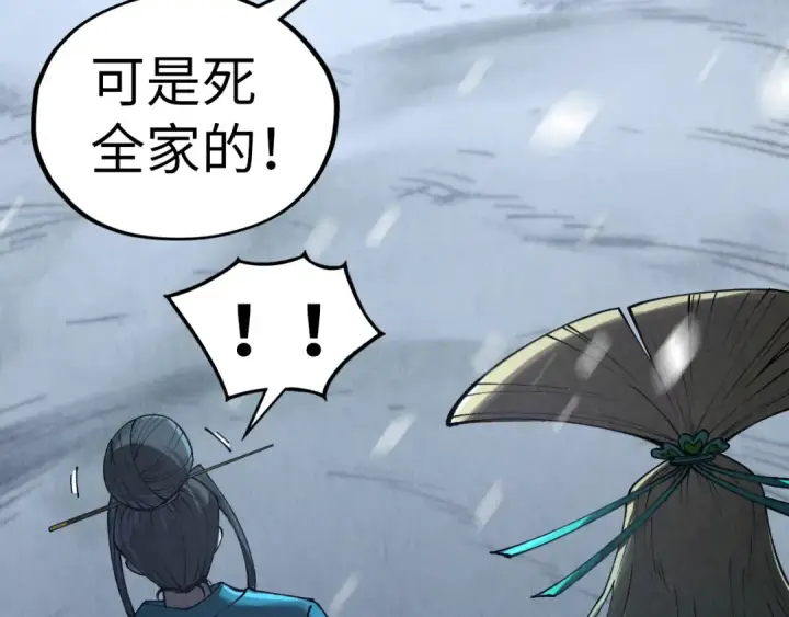 《这一世我要当至尊》第335话 天一阁图105