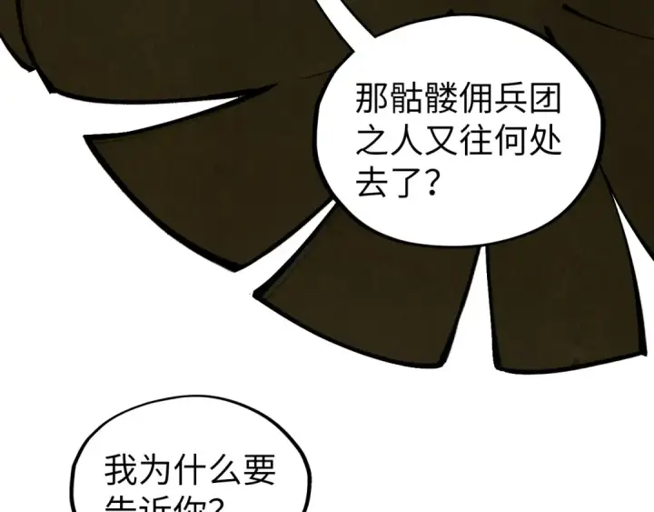 《这一世我要当至尊》第335话 天一阁图107