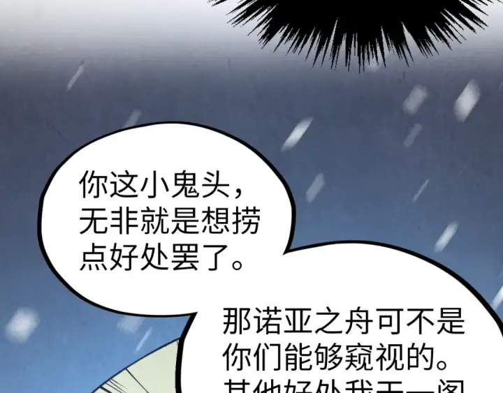 《这一世我要当至尊》第335话 天一阁图109