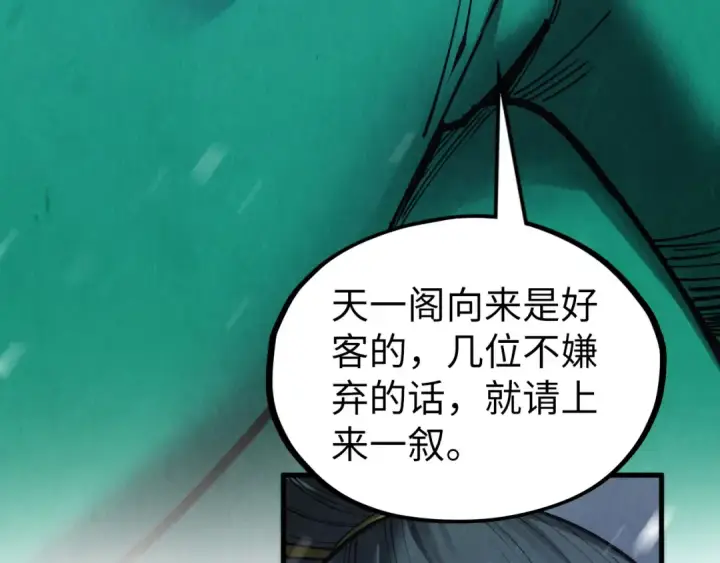 《这一世我要当至尊》第335话 天一阁图113