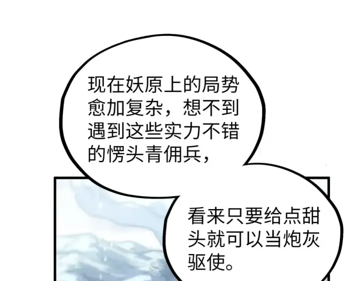 《这一世我要当至尊》第335话 天一阁图117