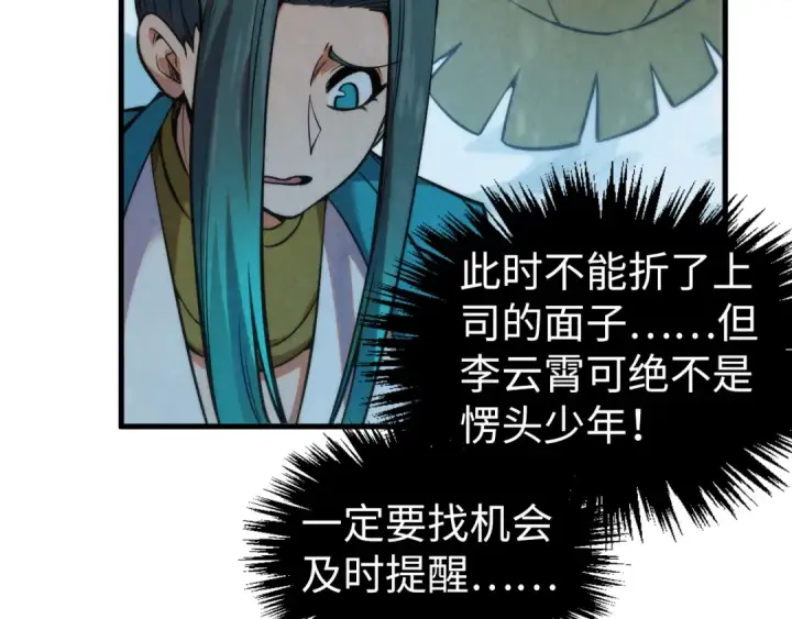 《这一世我要当至尊》第335话 天一阁图119