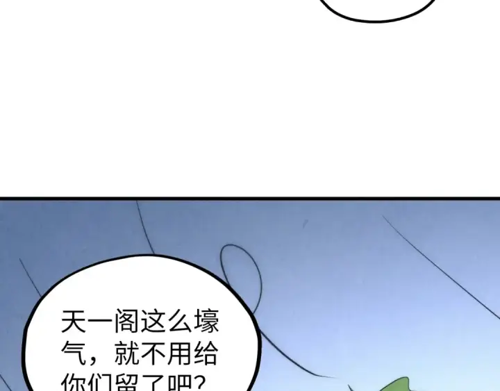 《这一世我要当至尊》第335话 天一阁图140