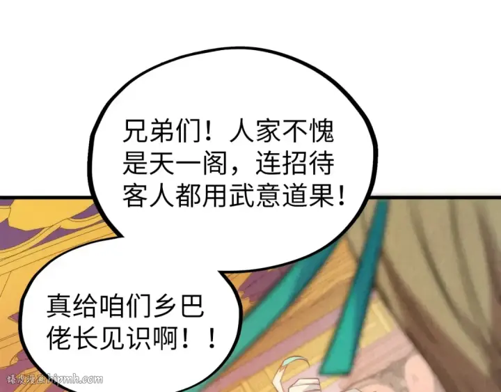 《这一世我要当至尊》第335话 天一阁图144