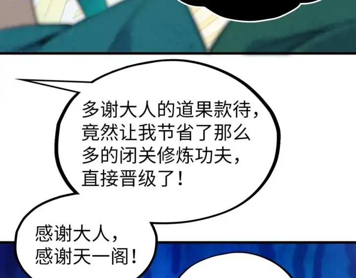 《这一世我要当至尊》第335话 天一阁图146
