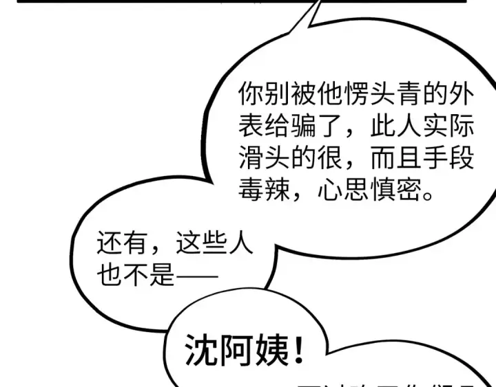 《这一世我要当至尊》第335话 天一阁图150