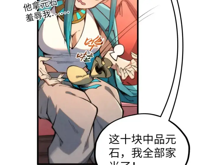 《这一世我要当至尊》第335话 天一阁图154