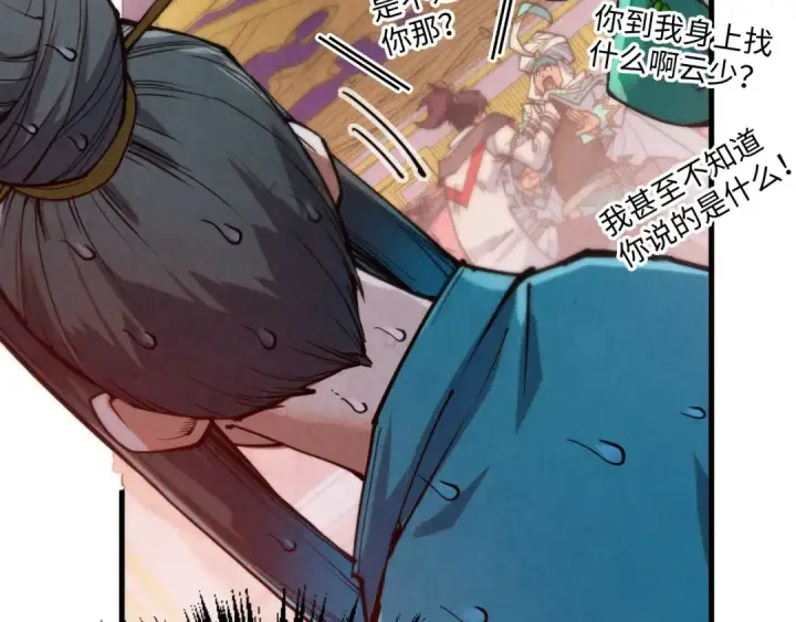 《这一世我要当至尊》第335话 天一阁图161