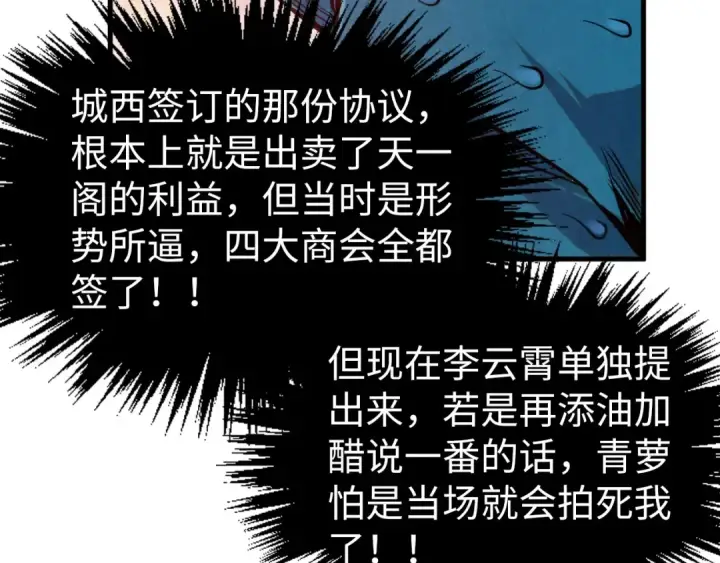 《这一世我要当至尊》第335话 天一阁图162
