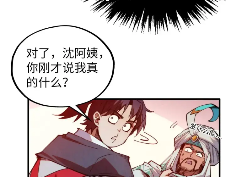 《这一世我要当至尊》第335话 天一阁图163