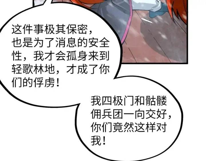 《这一世我要当至尊》第335话 天一阁图20