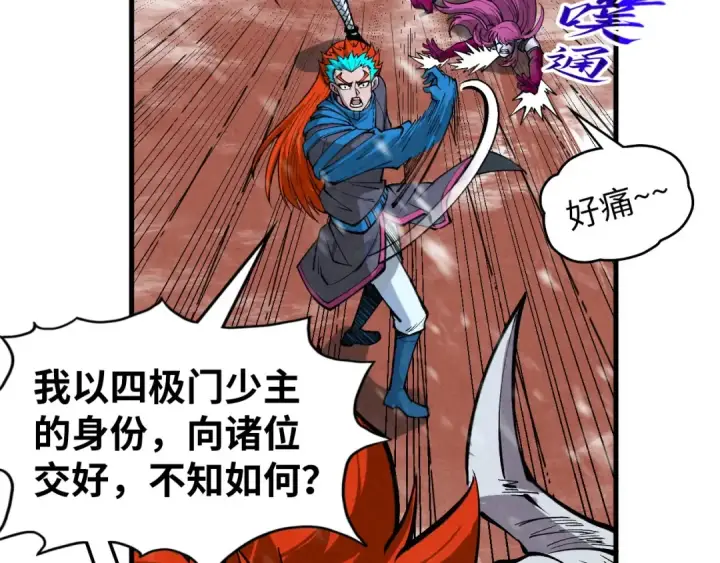 《这一世我要当至尊》第335话 天一阁图27