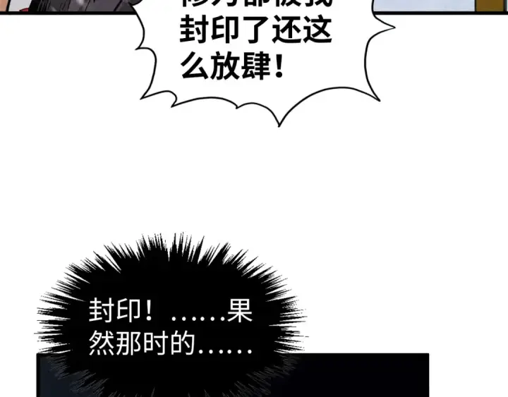 《这一世我要当至尊》第335话 天一阁图31