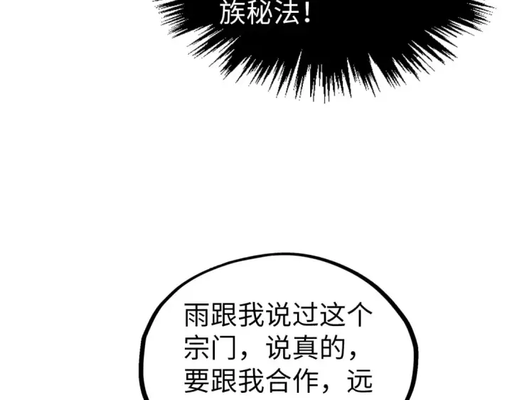 《这一世我要当至尊》第335话 天一阁图34
