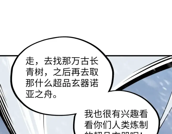 《这一世我要当至尊》第335话 天一阁图46