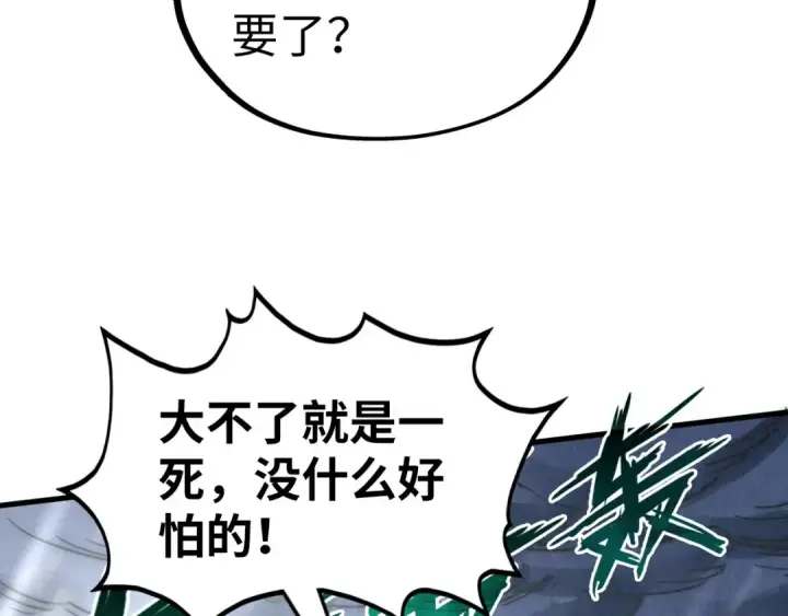 《这一世我要当至尊》第335话 天一阁图78