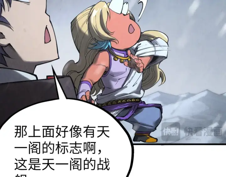 《这一世我要当至尊》第335话 天一阁图83