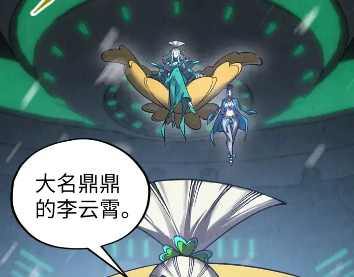 《这一世我要当至尊》第335话 天一阁图86