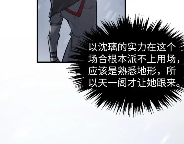 《这一世我要当至尊》第335话 天一阁图95