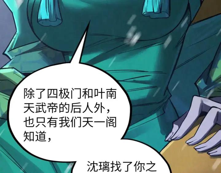 《这一世我要当至尊》第335话 天一阁图98
