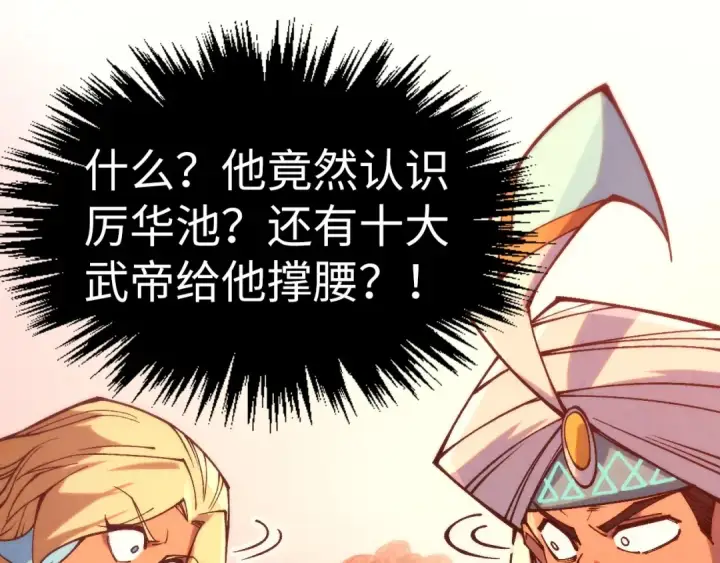 《这一世我要当至尊》第336话 大表哥图10