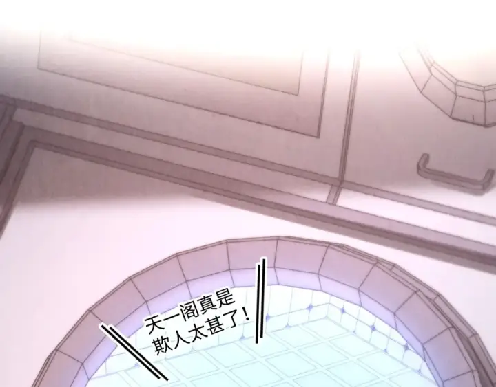 《这一世我要当至尊》第336话 大表哥图100