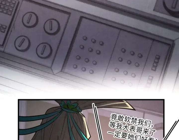 《这一世我要当至尊》第336话 大表哥图102