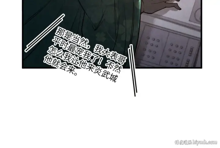 《这一世我要当至尊》第336话 大表哥图104