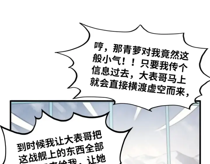 《这一世我要当至尊》第336话 大表哥图105