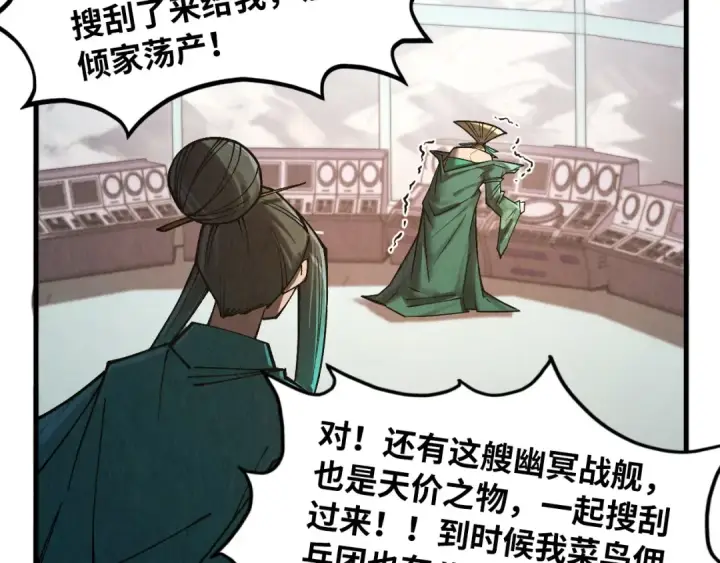 《这一世我要当至尊》第336话 大表哥图106