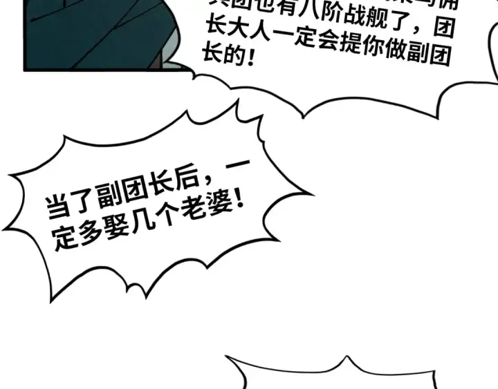 《这一世我要当至尊》第336话 大表哥图107
