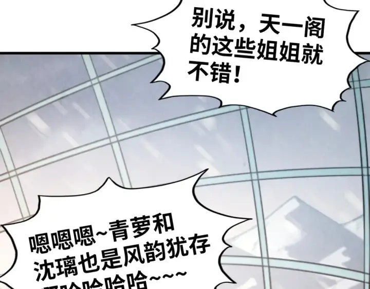 《这一世我要当至尊》第336话 大表哥图108