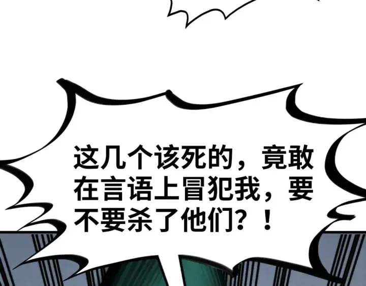 《这一世我要当至尊》第336话 大表哥图111