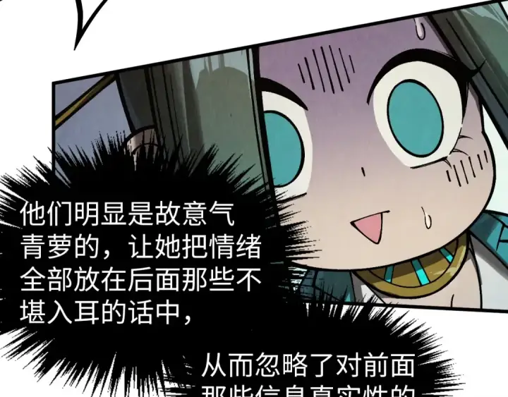《这一世我要当至尊》第336话 大表哥图115
