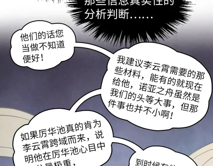 《这一世我要当至尊》第336话 大表哥图116