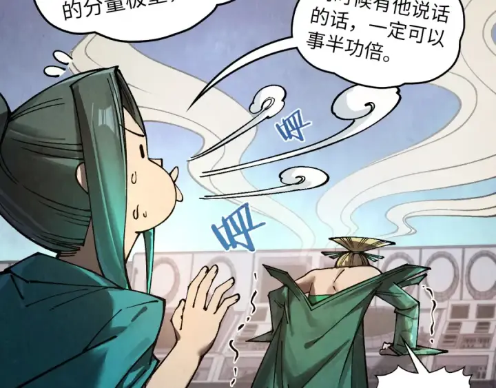 《这一世我要当至尊》第336话 大表哥图117