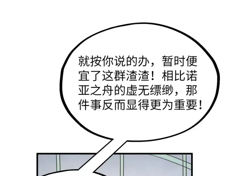 《这一世我要当至尊》第336话 大表哥图119