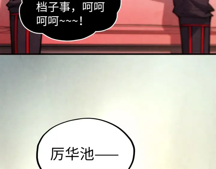 《这一世我要当至尊》第336话 大表哥图12