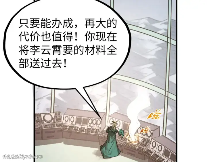 《这一世我要当至尊》第336话 大表哥图120