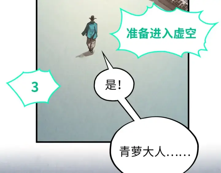《这一世我要当至尊》第336话 大表哥图121